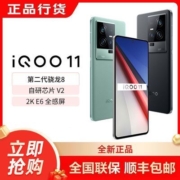 【全新正品】iQOO 11旗舰游戏学生拍照智能5G全网通手机iQOO