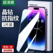 绿联 iPhone全系列手机钢化膜 1片装+贴膜神器