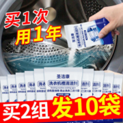 圣洁康洗衣机槽清洗剂清洁污渍全自动滚筒杀菌消毒神器强力除垢片