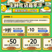 即享好券：可叠万券 京东 满399-50/119-10元 等超市补贴券