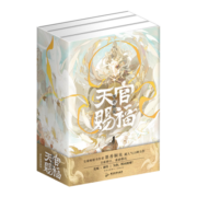 【印特签版】天官赐福小说正版全套实体书全三册 墨香铜臭 豪华书盒