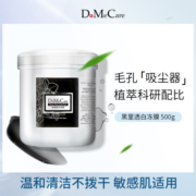 DoMeCare 欣兰 多媚卡雅黑冻膜 500g