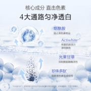 OSM/欧诗漫美白淡斑小白灯精华8ml*2提亮肤色烟酰胺