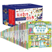 熊津数学图画书（全50册）