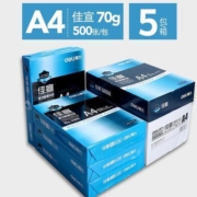 得力佳宣复印纸a4纯木浆70g 80克打印白纸办公打印电脑打印专用纸