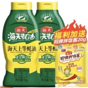 聚划算百亿补贴：海天 上等蚝油 1kg 挤挤装*2瓶 +加送招牌拌饭酱1袋