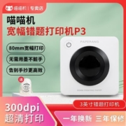 【比P1P2大】作业帮喵喵机P3错题打印机三代高清学生手机拍照蓝牙