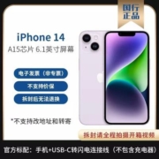 Apple/苹果 iPhone 14 支持移动联通电信5G 双卡双待手机