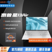 2022惠普HP星13Air锐龙R5-5625U金属指纹2.5K屏银色笔记本电脑