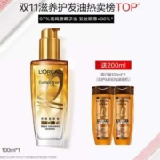 L'OREAL PARIS 巴黎欧莱雅 护发精油 100ml 赠旅行洗护100ml*2