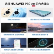 华为/HUAWEI P60 Art 超聚光夜视长焦 昆仑玻璃 双向北斗卫星消息 512GB 蔚蓝海 鸿蒙智能旗舰手机