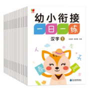 幼小衔接教材全套每日一练练字帖 一日一练数学练习题口算题卡 拼音专项训练教学计划练习册 幼小衔接一日一练(全12册)