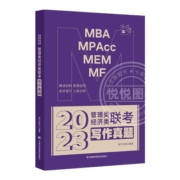 【官方正版】2024考研写作攻略+真题+逻辑+数学 王成199管理类396经济类联考 24挑灯成硕mba 王诚写作分册真题MPA MPAcc考研教材