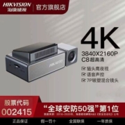 海康威视C8行车记录仪800万像素4K超清ADAS驾驶辅助语音声控标配