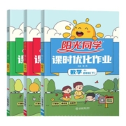 2023秋阳光同学课时优化作业一年级二年级三年级四年级五年级六年级上下册语文数学英语人教版苏教练习册同步训练阳光同学暑假衔接