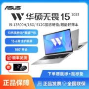 华硕无畏15 2023 13代酷睿i5标压15.6英寸大屏轻薄办公笔记本电脑