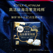 高洁丝海岛奢宠纯棉240mm×9片进口超薄日用尊享柔润呵宠卫生巾