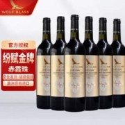 原瓶进口，WolfBlass 纷赋 金牌 赤霞珠红葡萄酒 750mL*6瓶*2件