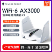 雷神X3白满血WIFI6千兆Mesh5根天线5G双频专属游戏SSID电竞路由器