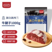 需领券：农夫好牛 新西兰牛腱子1kg＊2件