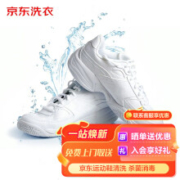 京东洗衣 洗鞋服务 运动鞋2双清洗