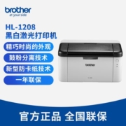 兄弟HL-1208黑白激光打印机家用作业资料小型办公学生单打印功能