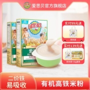 爱思贝米粉燕麦粉有机地球高铁米粉米糊婴儿米粉175g