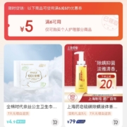 限部分用户、即享好券：京东 满6-5元 个护东券