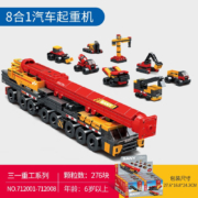 plus会员：森宝积木 三一重工 712001-08 8合1起重机