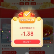 限部分用户：京东 领取京喜特价红包 实测1.38元