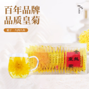 百年老字号，江祥泰 金丝皇菊 独立装(0.5g*20朵)