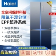 海尔冰箱555升十字四门全空间保鲜一级双变频三系统三循环552/558