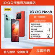 【购机赠耳机】vivo iQOO Neo8 120W闪充大电池骁龙芯片游戏手机【6月1日发完】