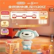 京东 全民拆快递 瓜分20亿 领5.01-5、8-7、11-10元券（多券可领）