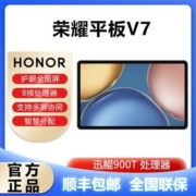荣耀平板V7 6GB+128GB 高刷护眼全面屏多屏协同 办公影音游戏