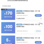 京东 正大食品 满149打5折/199-100/299-170优惠券 可参与每满200-20