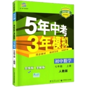 2023版53五年中考三年模拟七年级上册下册数学语文英语政治历史地理生物全套人教版初中7下教材练习册刷题必初一试卷天天练5年3年