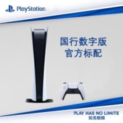 【现货】索尼PS5国行数字版家用游戏机 8K高清画质单机双人互动