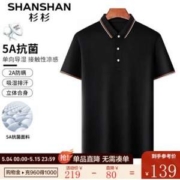 FIRS 杉杉 冰丝抗菌短袖POLO衫 多色