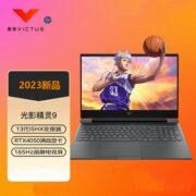 惠普(HP)光影精灵9 13代i5/RTX4050 16.1英寸165Hz轻薄电竞游戏本