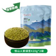 恒山人家 农家绿豆420g*2袋