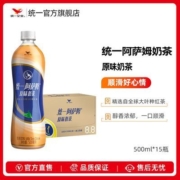 统一奶茶阿萨姆15瓶装茶饮料整箱批发新旧包装随机发货