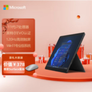 Microsoft 微软 Surface Pro 8 13英寸 Windows 11 二合一平板电脑（2880