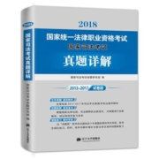 天明2023年国家统一法律职业资格考试真题详解7年客观题12年主观题司法考试历年真题详解搭四大本法考全套教材主观题法考真题套卷