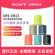 SONY/索尼SRS-XB13无线蓝牙重低音户外运动便携防水炫彩音箱