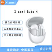 小米(MI) Buds 4真无线降噪耳机 半入耳 蓝牙耳机 空间音频苹果
