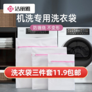 洁丽雅（Grace） 洗衣袋 细网洗护袋 大号加厚网袋文胸内衣毛衣洗衣机专用防变形 袋式三件套（大+中+小）