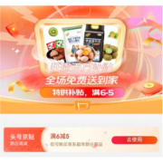 即享好券：可叠万券！ 京东超市618 满6-5元 头号京贴