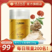 云南白药 豹七 三七极细粉 200g/罐 赠2g*7袋便携条装+摇摇杯+礼袋