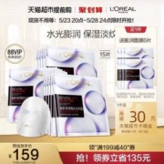 史低！88会员，L'OREAL PARIS 欧莱雅 复颜玻尿酸水光充盈导入淡纹膨润面膜15片+赠6片